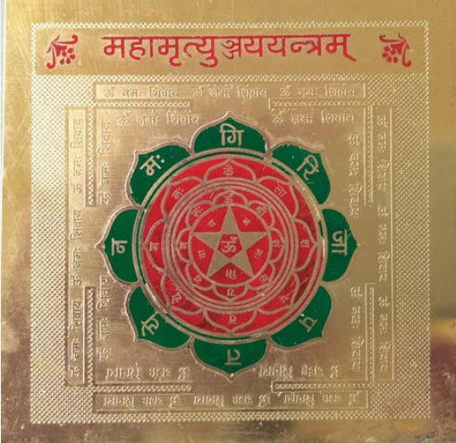 Mahamrityunjaya Yantra