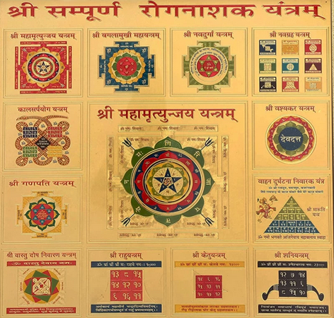 Shri Sampoorna Rog-nashak Yantra