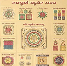 Sampoorna Kuber Yantra