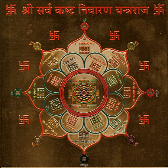 Shri Sarv Kasht Nivaran Yantra