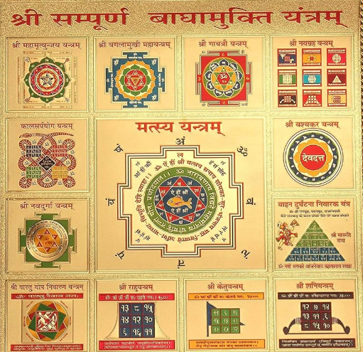 Shri Sampoorna Badha Mukti Yantra