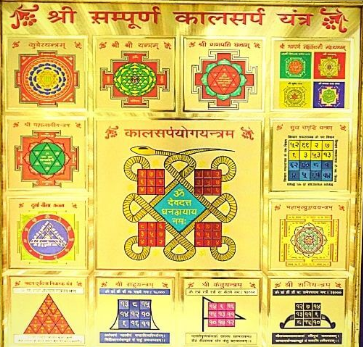 Shri Sampoorna Kaal Sarp Yantra