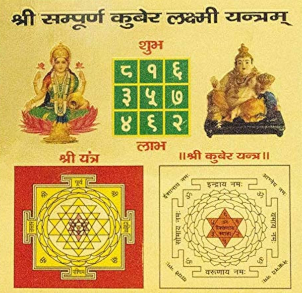 Shri Sampoorna Kuber Lakshmi Yantra
